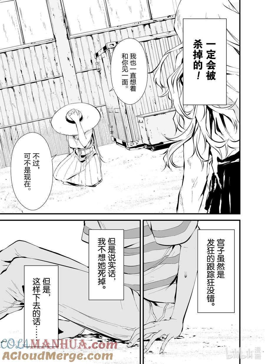 《八月九日 我将被你吞噬。》8 8刻 第9页