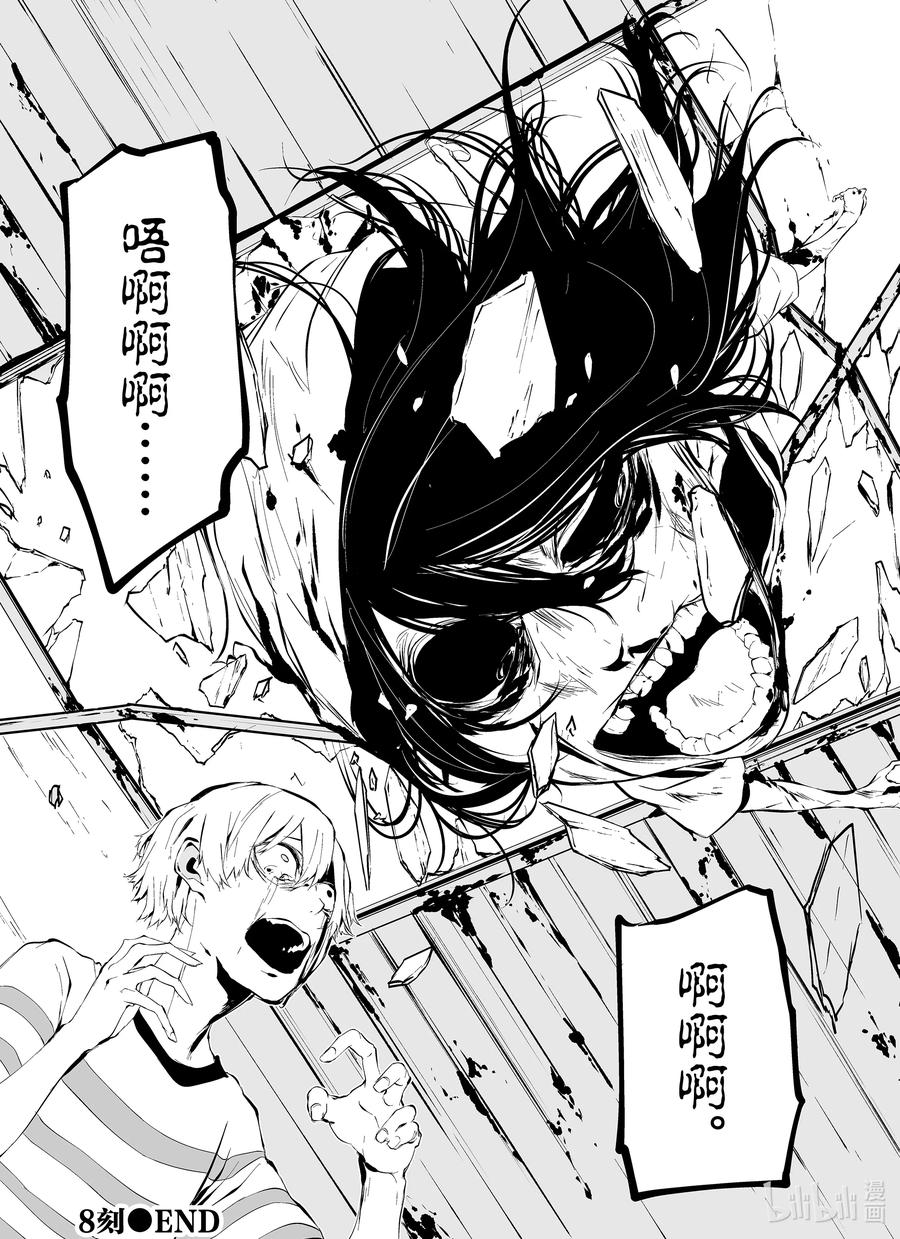 《八月九日 我将被你吞噬。》8 8刻 第26页