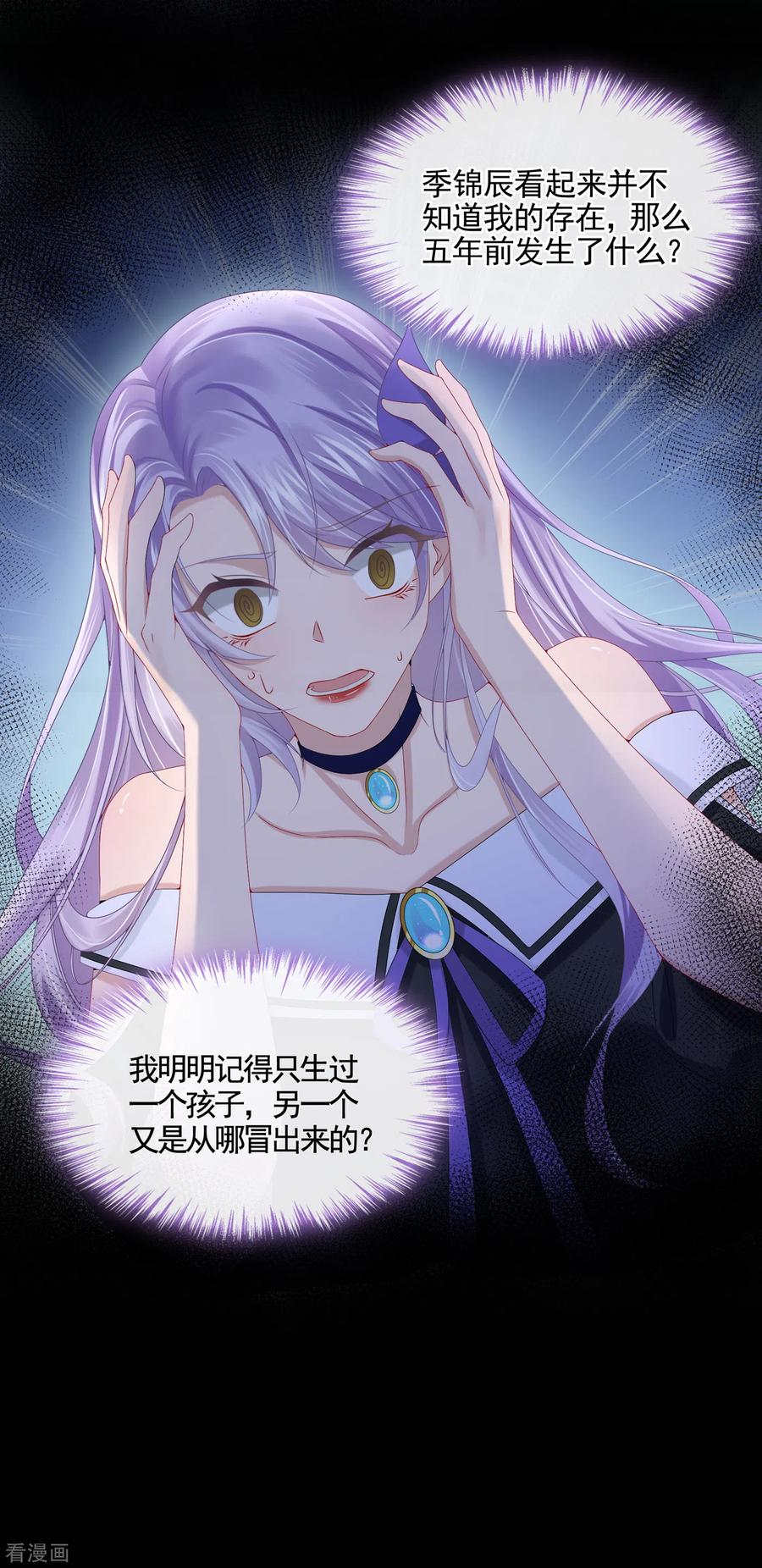 《我的萌宝是僚机》第7话 我儿子被克隆了？！ 第38页