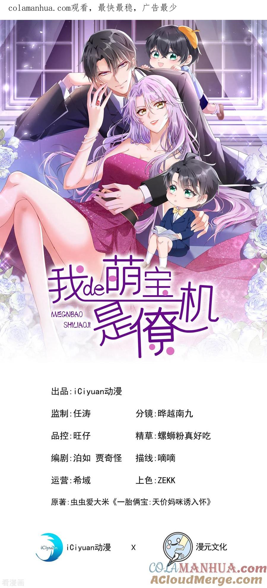 《我的萌宝是僚机》第7话 我儿子被克隆了？！ 第1页