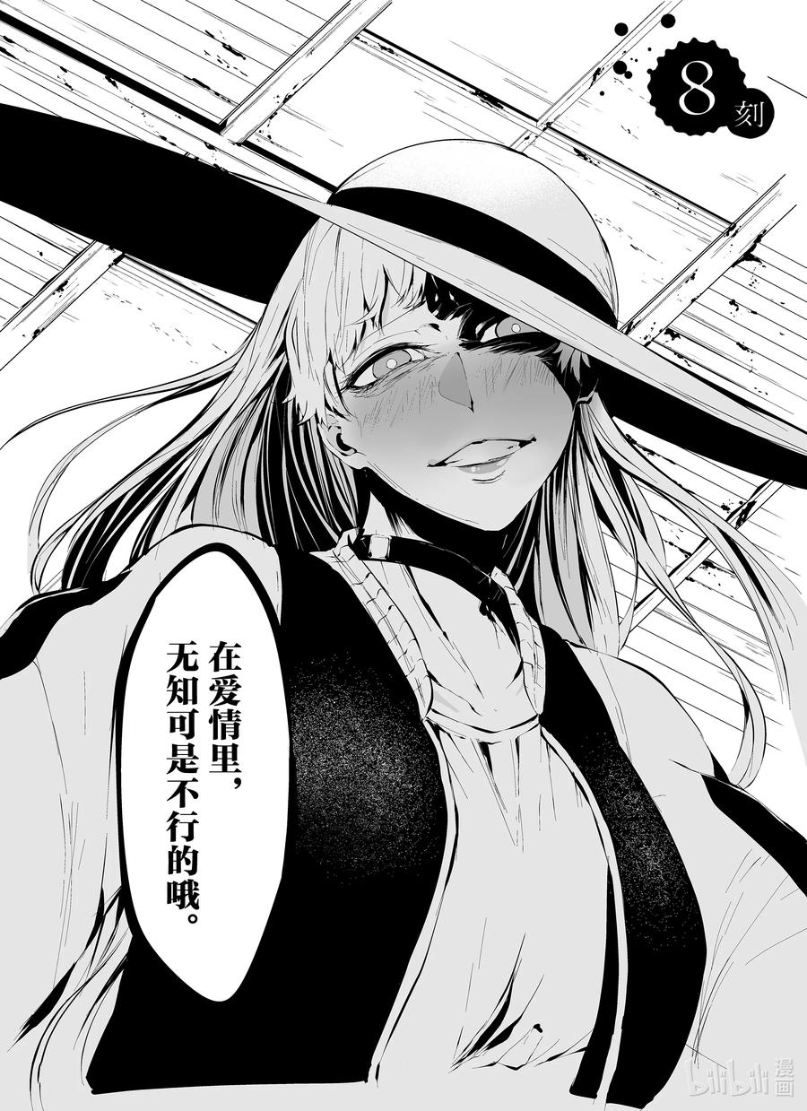 《八月九日 我将被你吞噬。》8 8刻 第2页