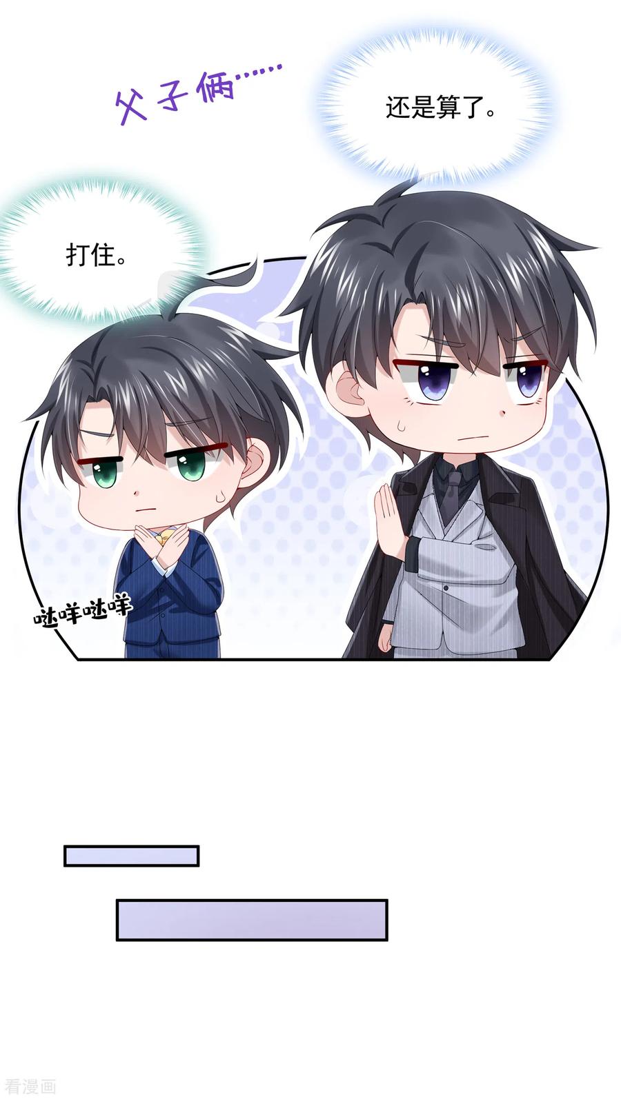 《我的萌宝是僚机》第7话 我儿子被克隆了？！ 第28页