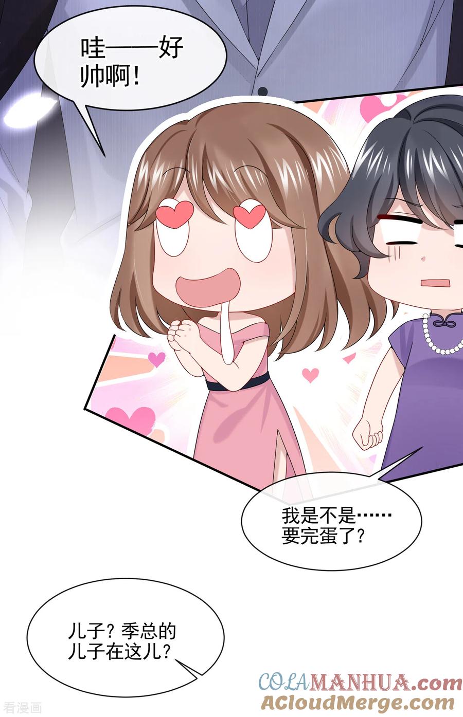 《我的萌宝是僚机》第7话 我儿子被克隆了？！ 第3页