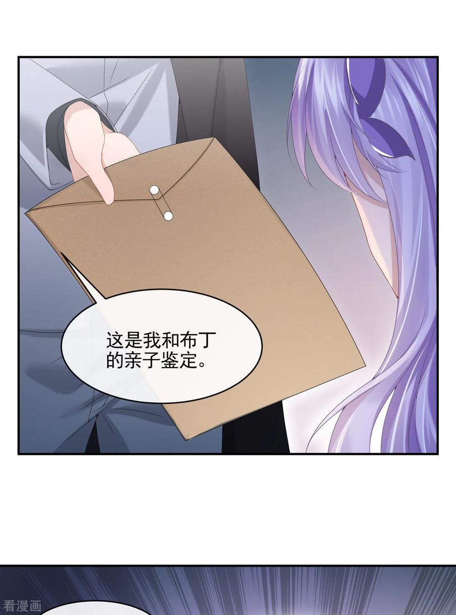 《我的萌宝是僚机》第7话 我儿子被克隆了？！ 第30页