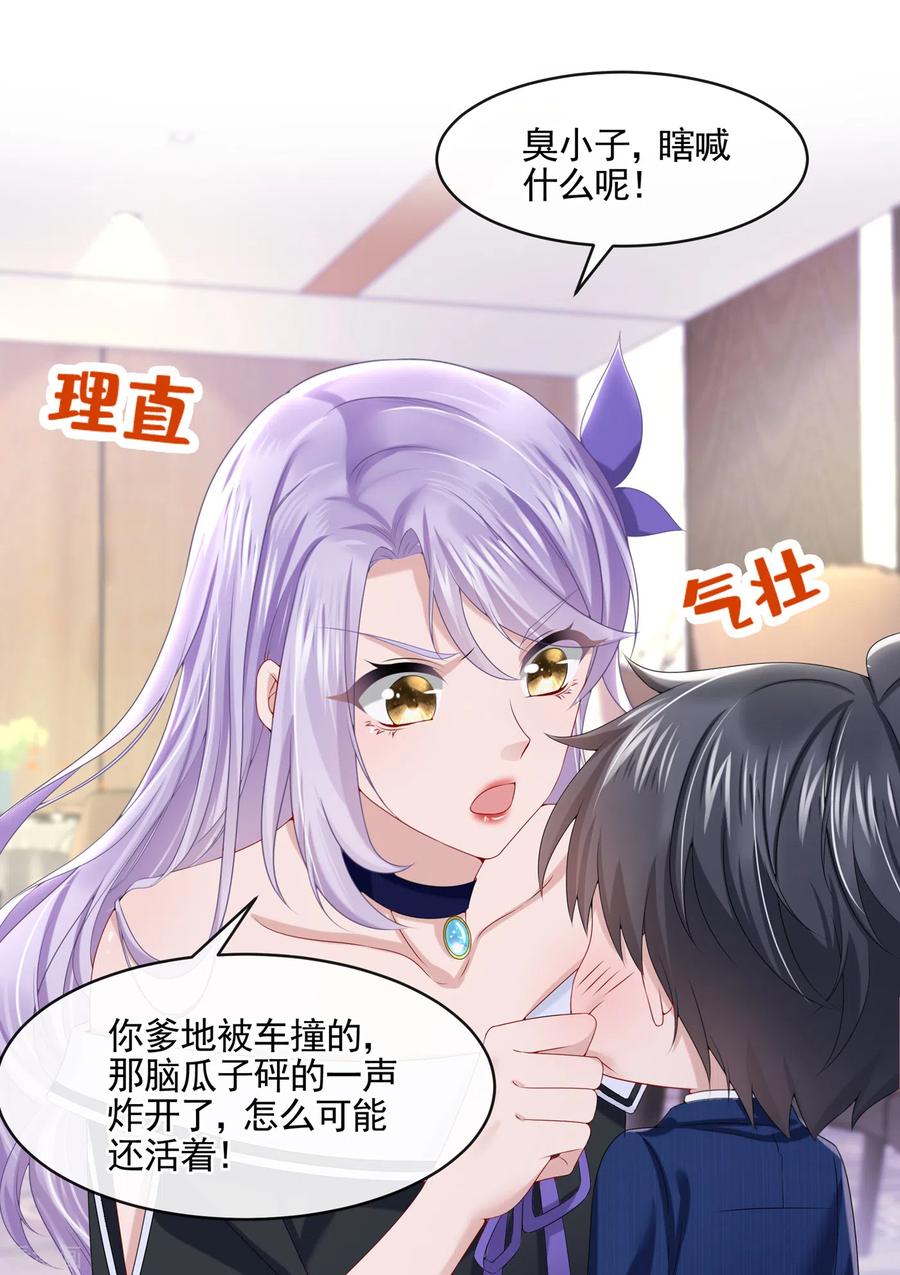 《我的萌宝是僚机》第7话 我儿子被克隆了？！ 第6页