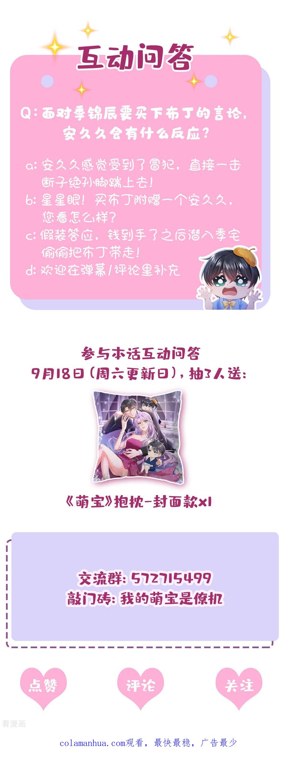 《我的萌宝是僚机》第7话 我儿子被克隆了？！ 第40页