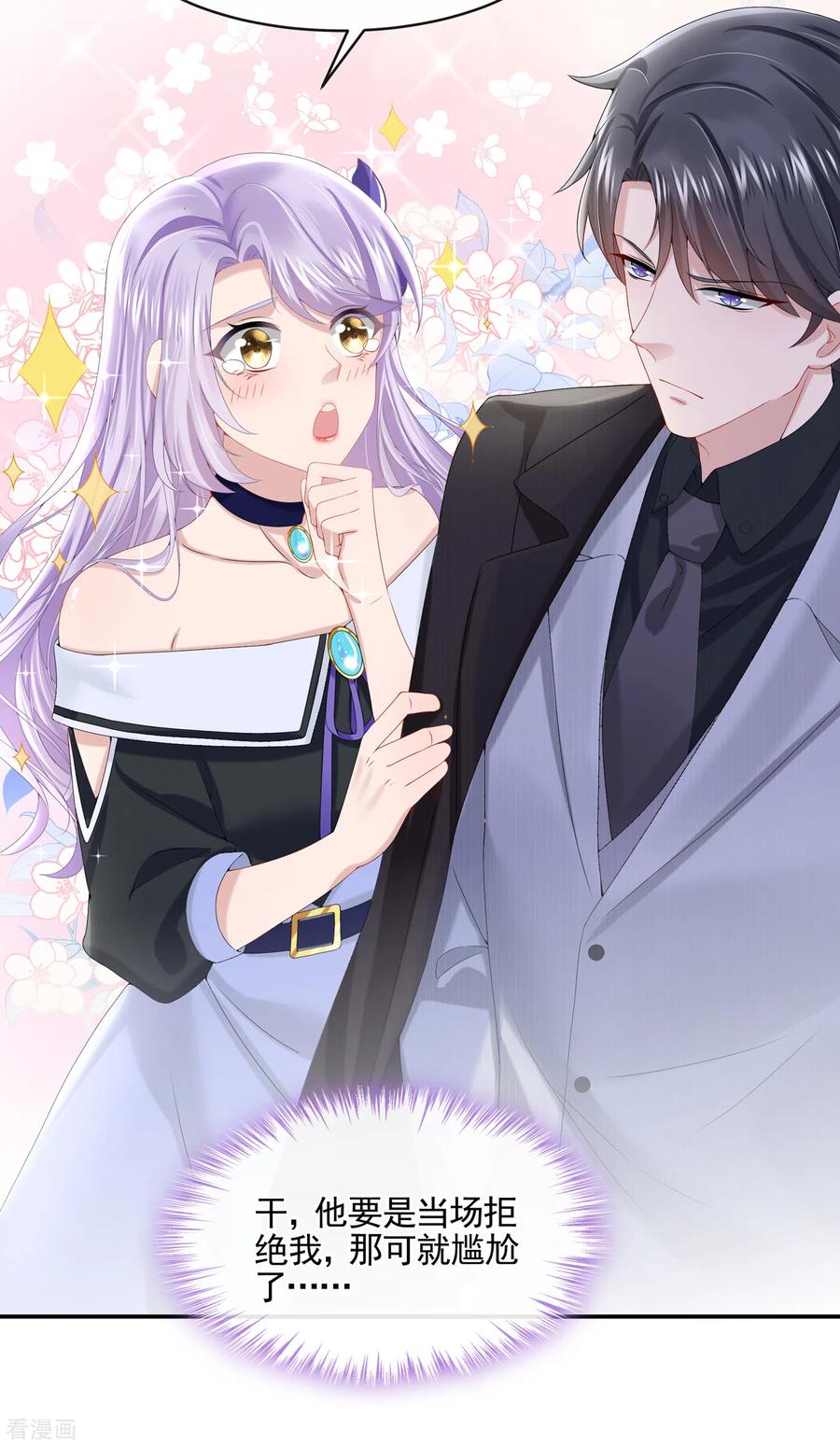 《我的萌宝是僚机》第7话 我儿子被克隆了？！ 第16页