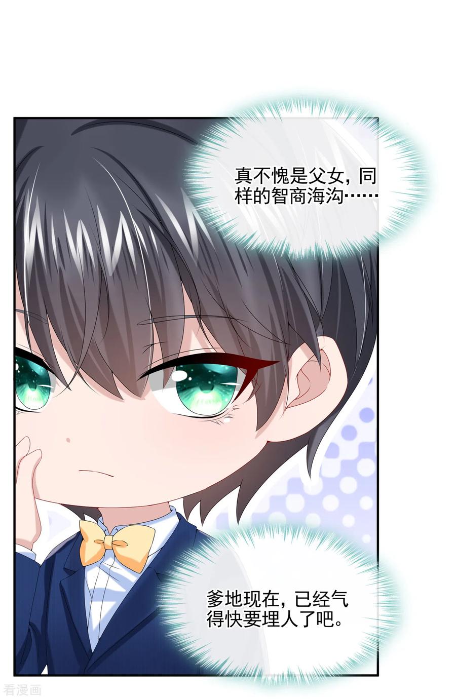 《我的萌宝是僚机》第7话 我儿子被克隆了？！ 第10页