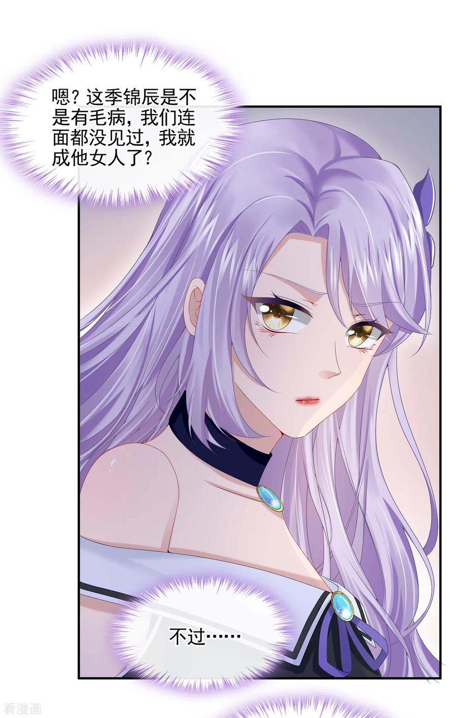《我的萌宝是僚机》第7话 我儿子被克隆了？！ 第14页