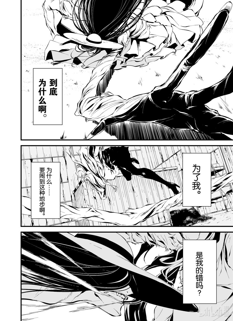 《八月九日 我将被你吞噬。》8 8刻 第22页