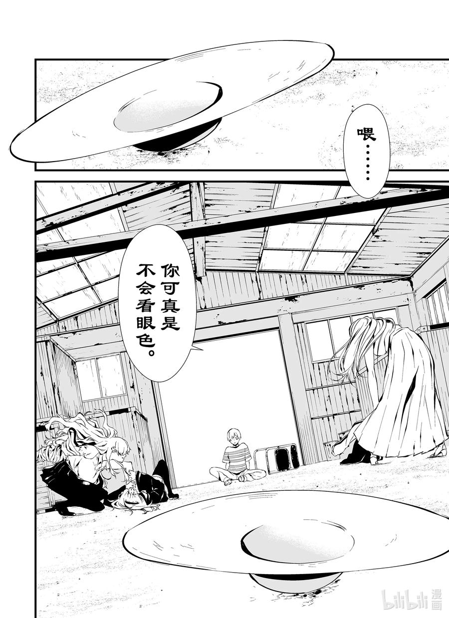 《八月九日 我将被你吞噬。》8 8刻 第6页