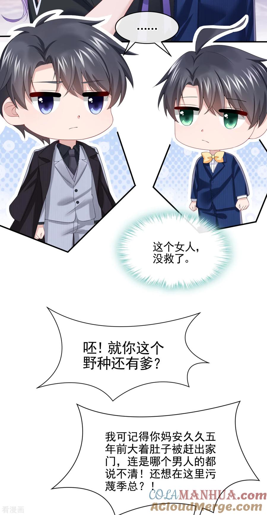 《我的萌宝是僚机》第7话 我儿子被克隆了？！ 第7页