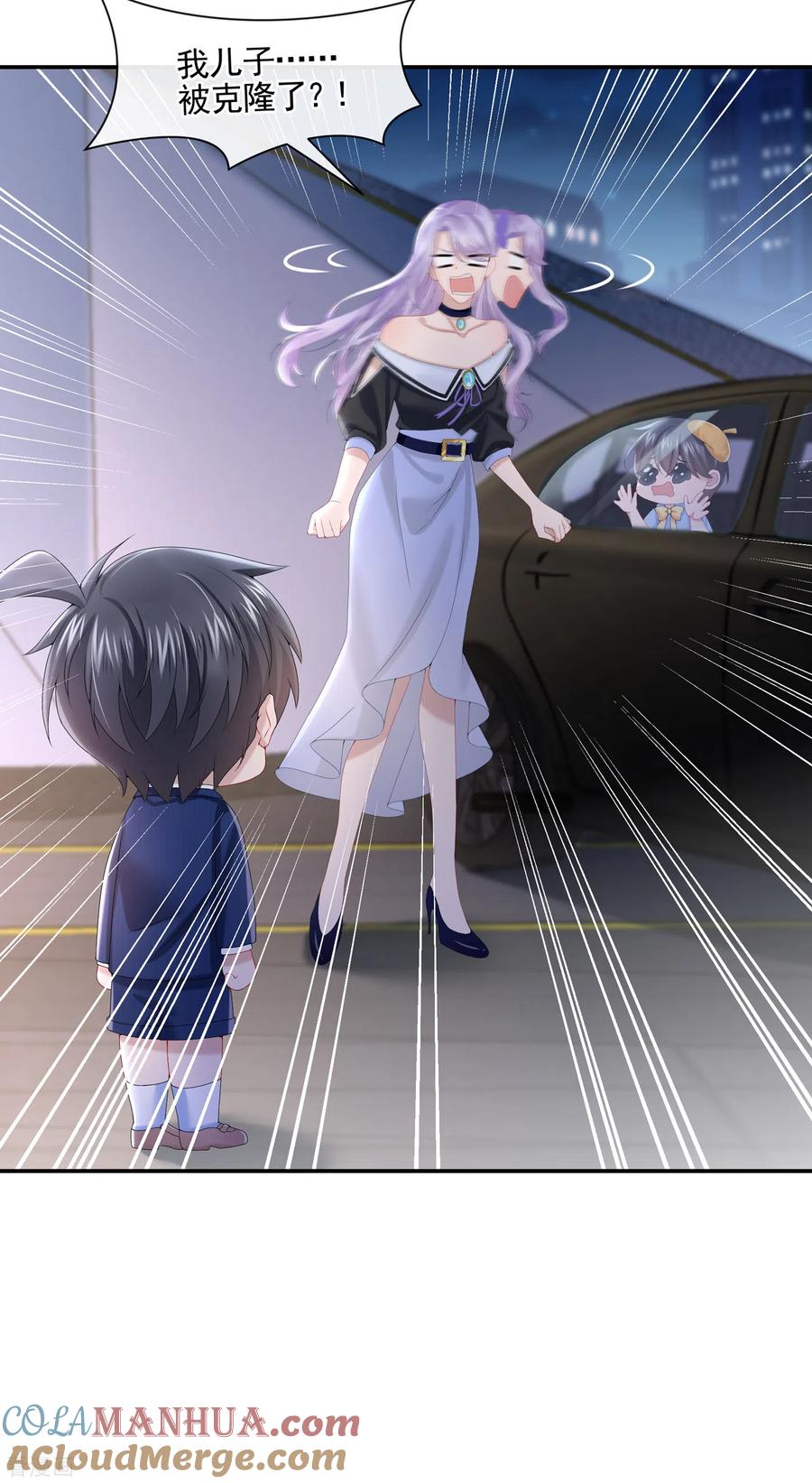 《我的萌宝是僚机》第7话 我儿子被克隆了？！ 第23页