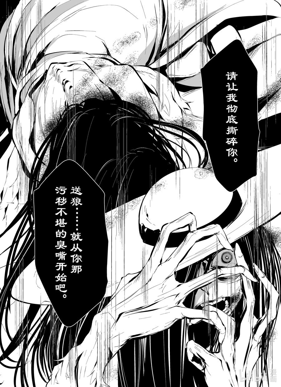《八月九日 我将被你吞噬。》8 8刻 第14页