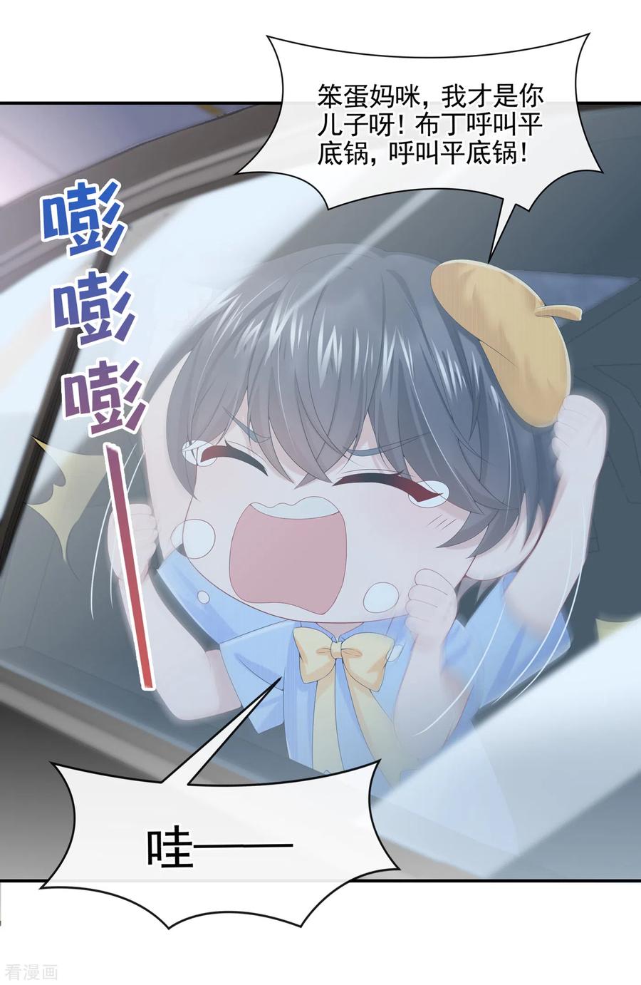 《我的萌宝是僚机》第7话 我儿子被克隆了？！ 第24页