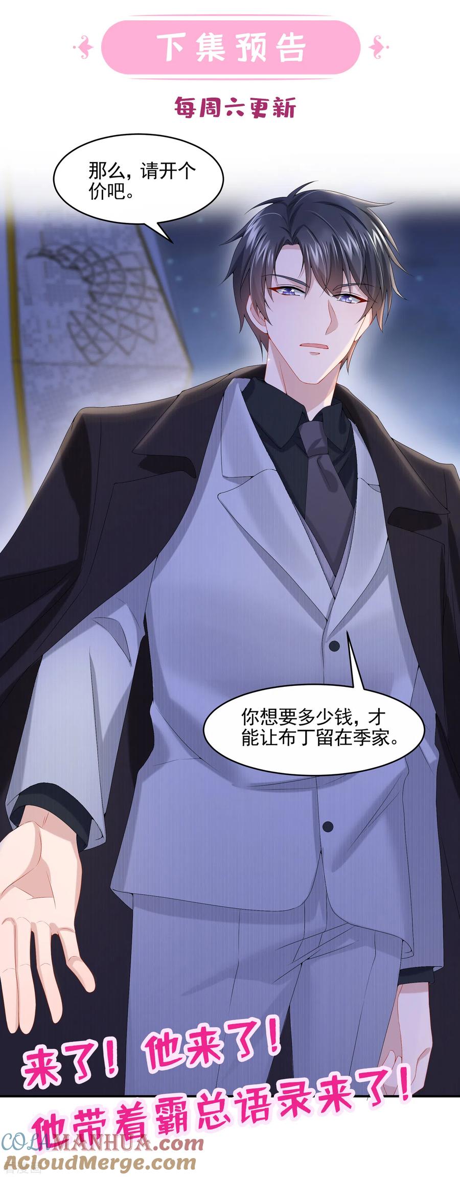 《我的萌宝是僚机》第7话 我儿子被克隆了？！ 第39页