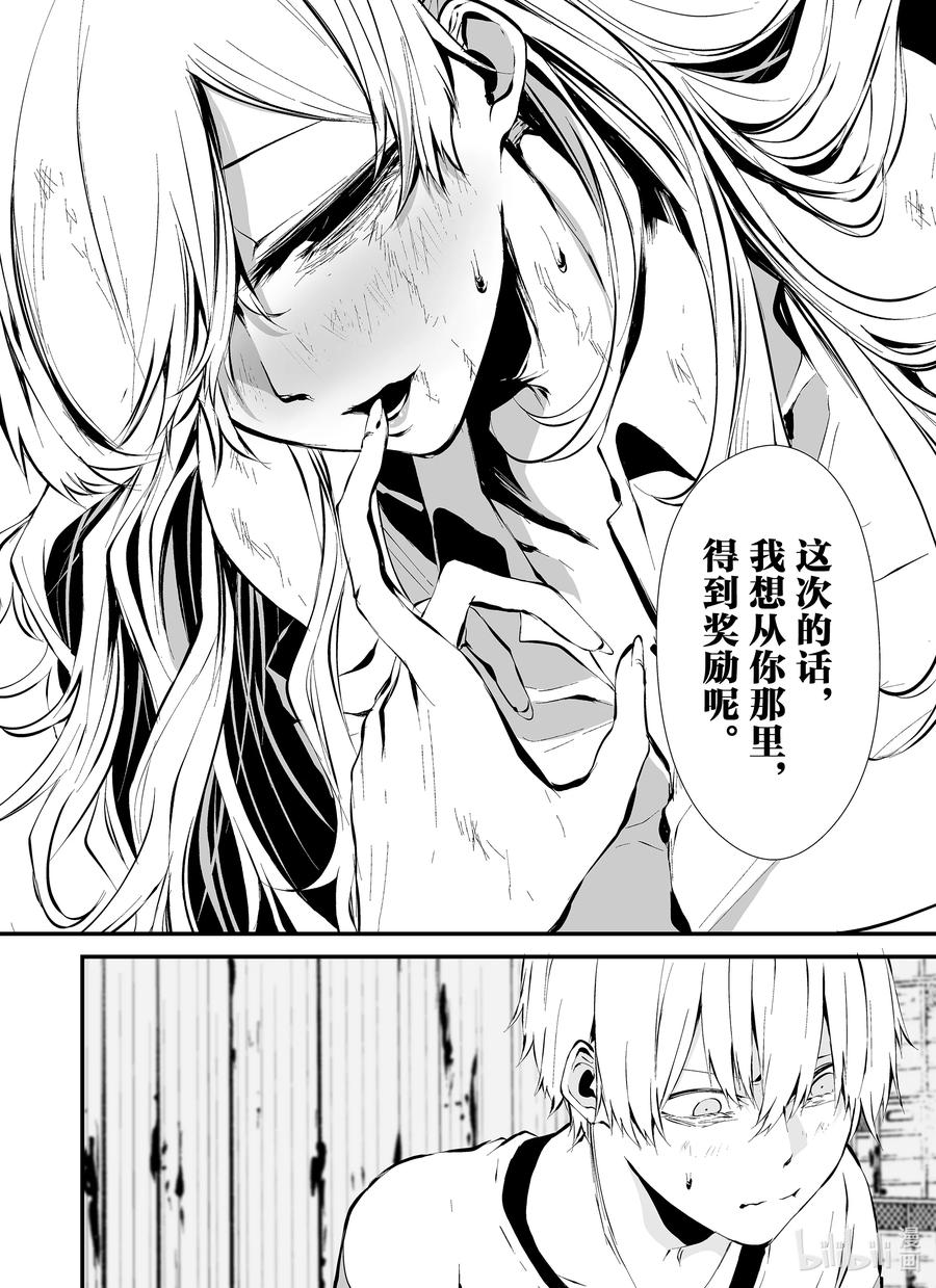 《八月九日 我将被你吞噬。》8 8刻 第12页