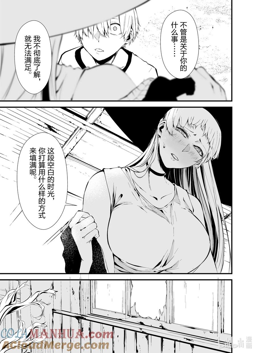 《八月九日 我将被你吞噬。》8 8刻 第3页