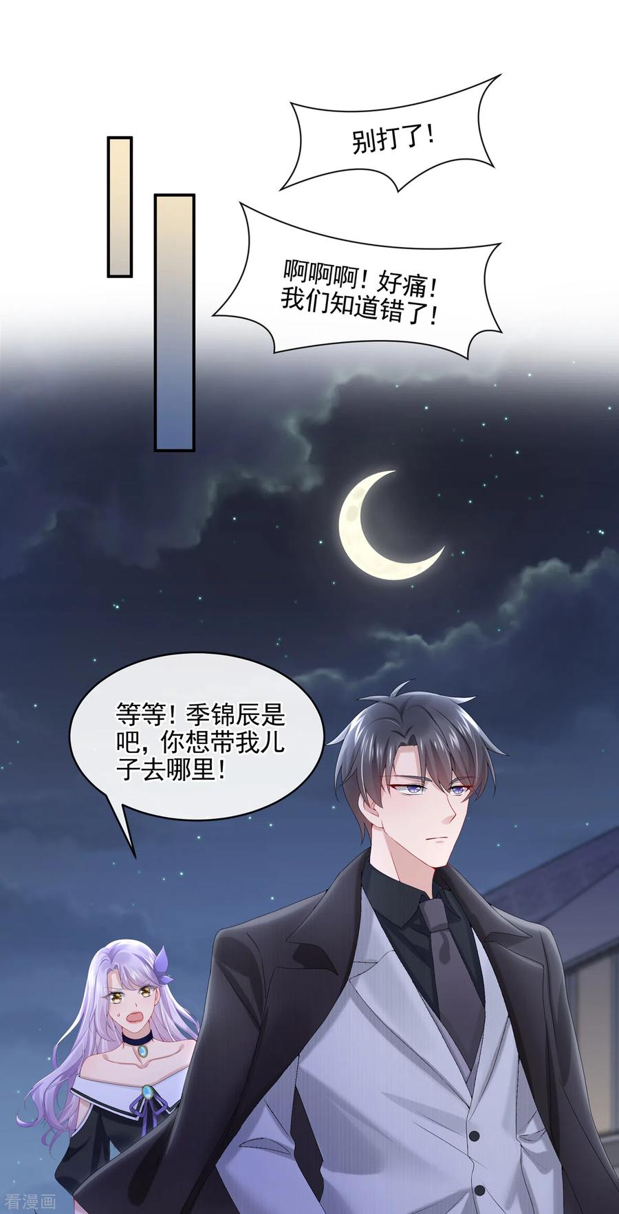 《我的萌宝是僚机》第7话 我儿子被克隆了？！ 第20页
