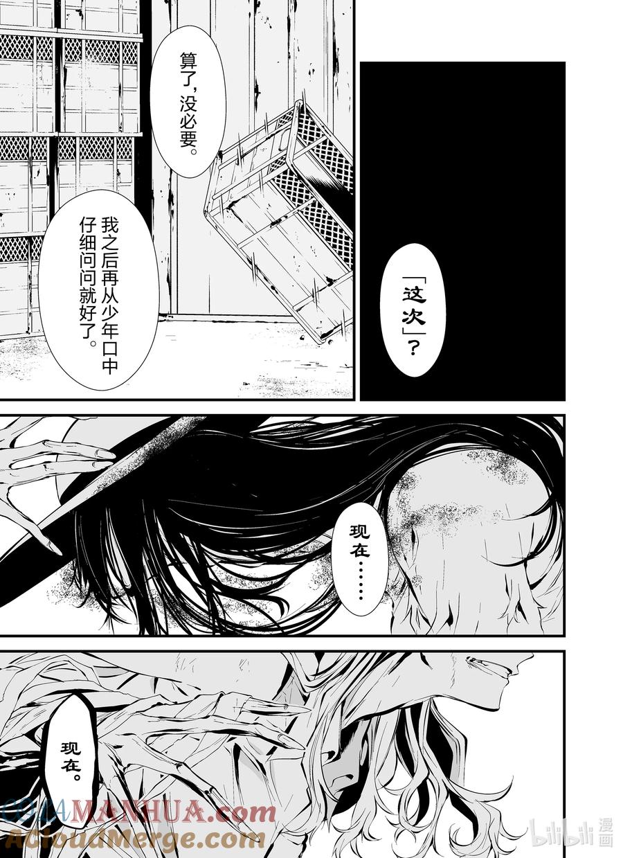 《八月九日 我将被你吞噬。》8 8刻 第13页