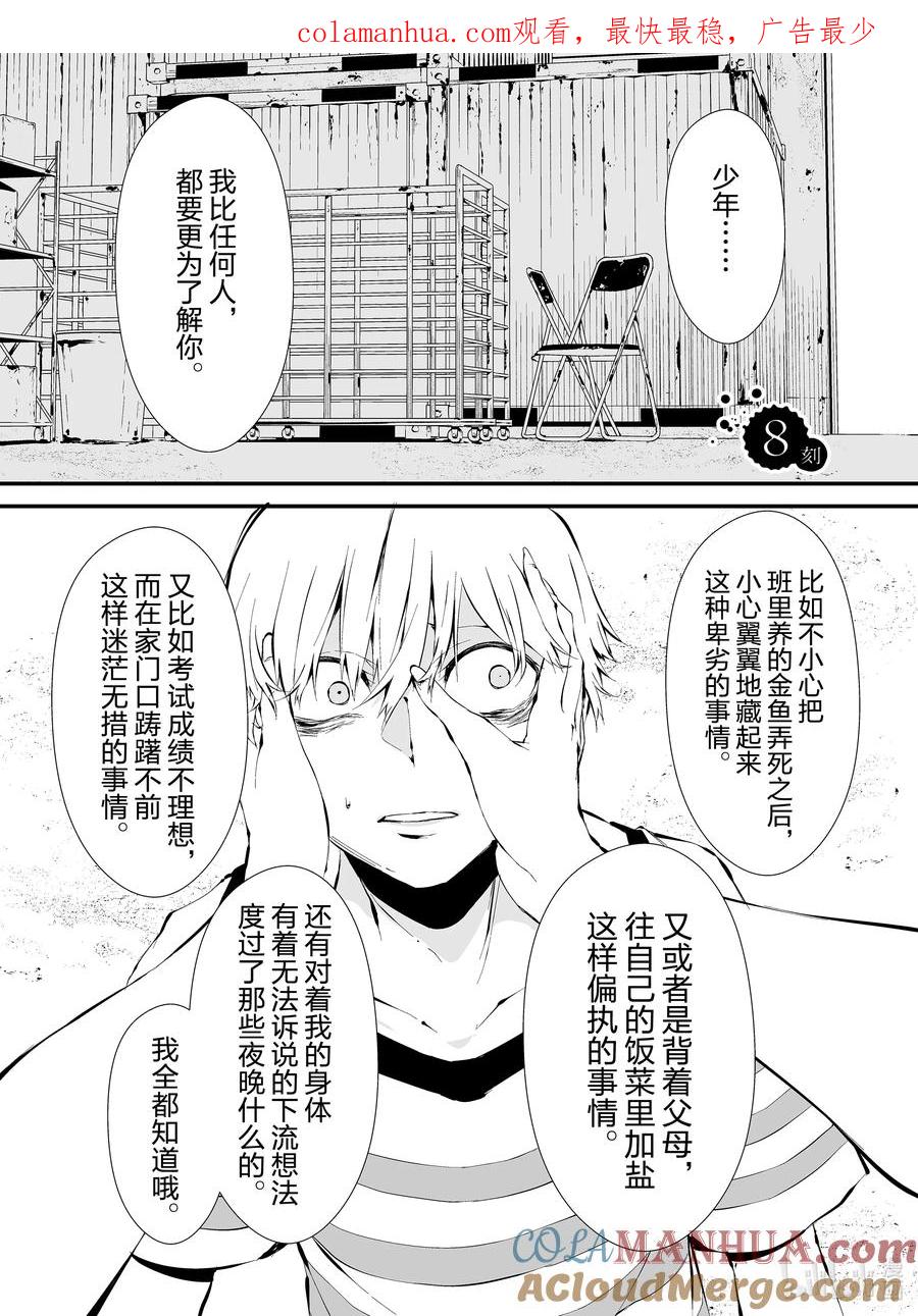 《八月九日 我将被你吞噬。》8 8刻 第1页