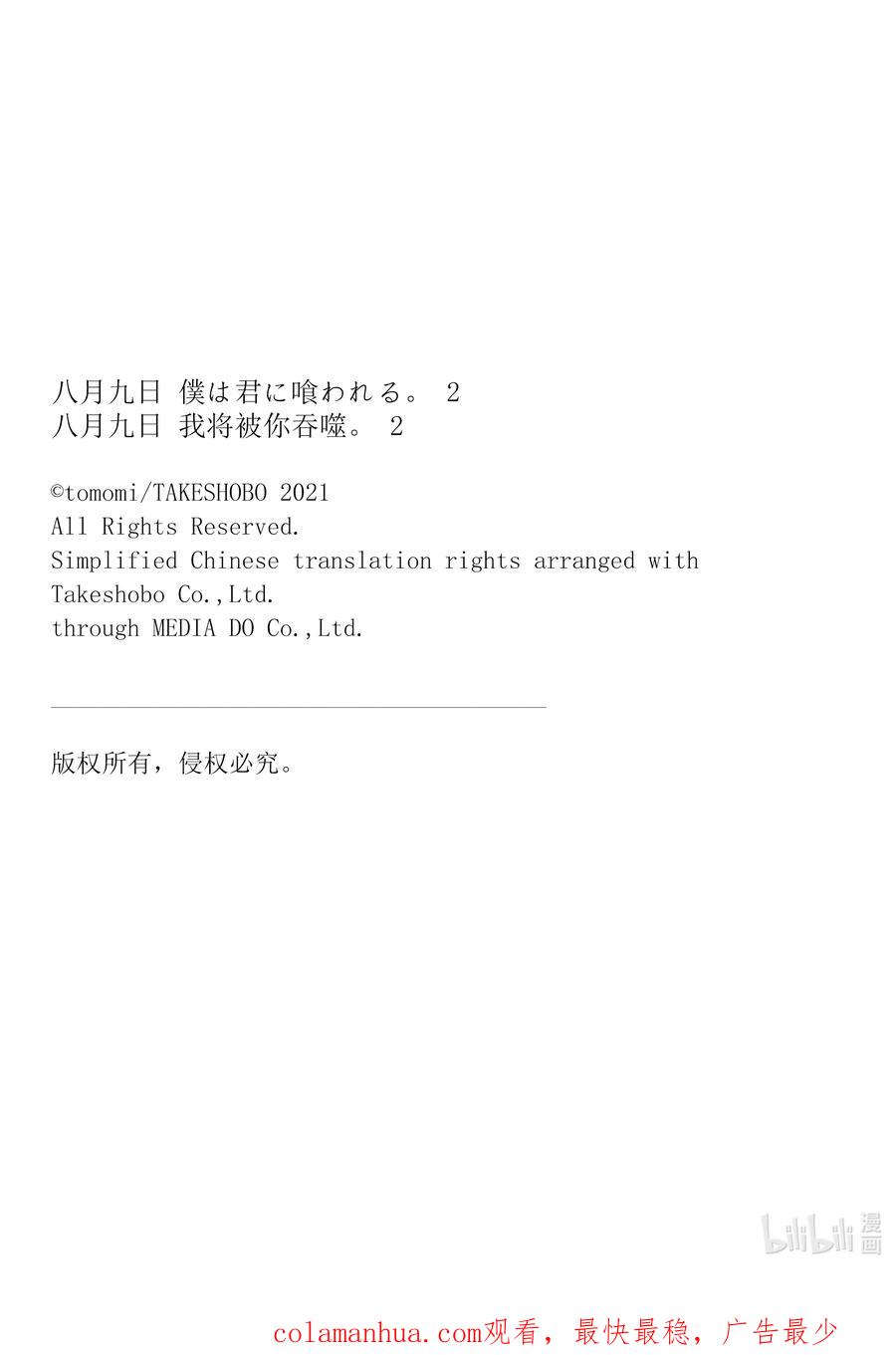《八月九日 我将被你吞噬。》8 8刻 第28页