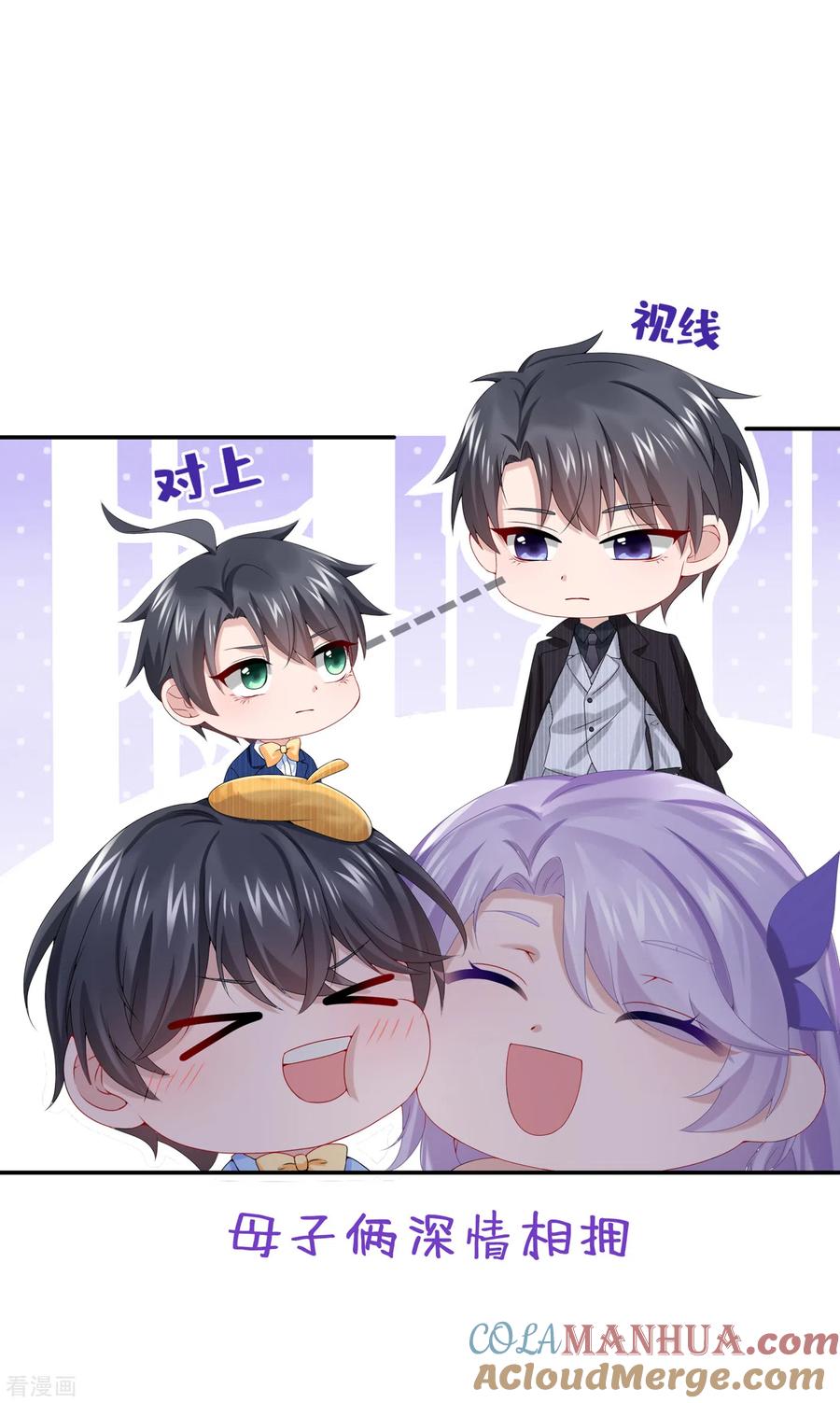《我的萌宝是僚机》第7话 我儿子被克隆了？！ 第27页