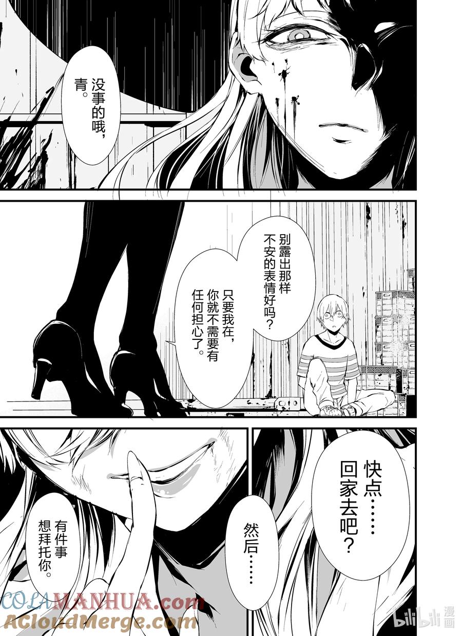 《八月九日 我将被你吞噬。》8 8刻 第11页