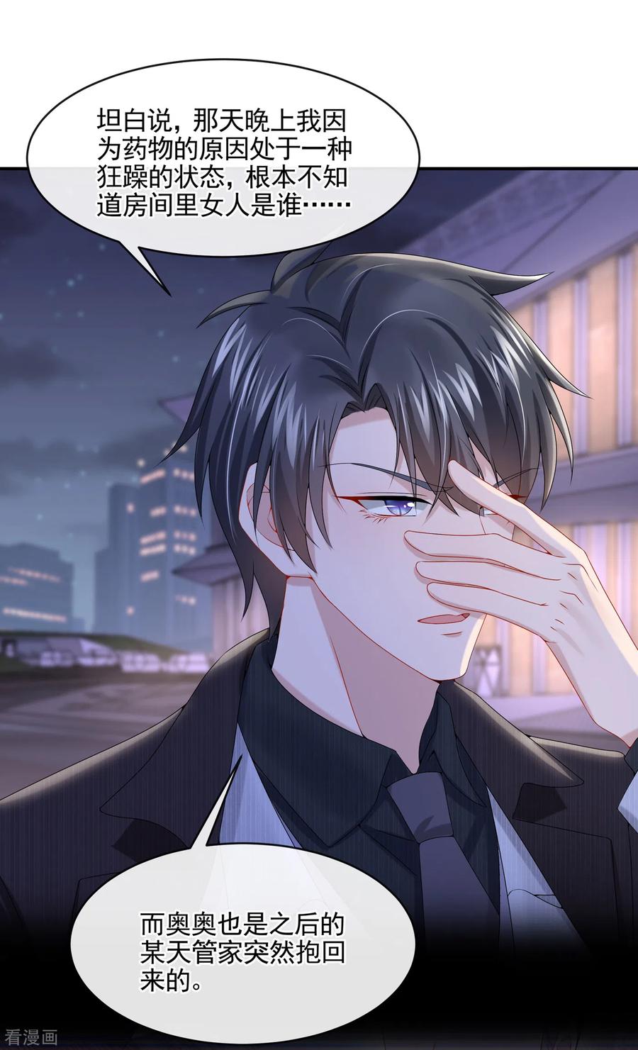 《我的萌宝是僚机》第8话 来和妈咪一起睡觉吧！ 第8页