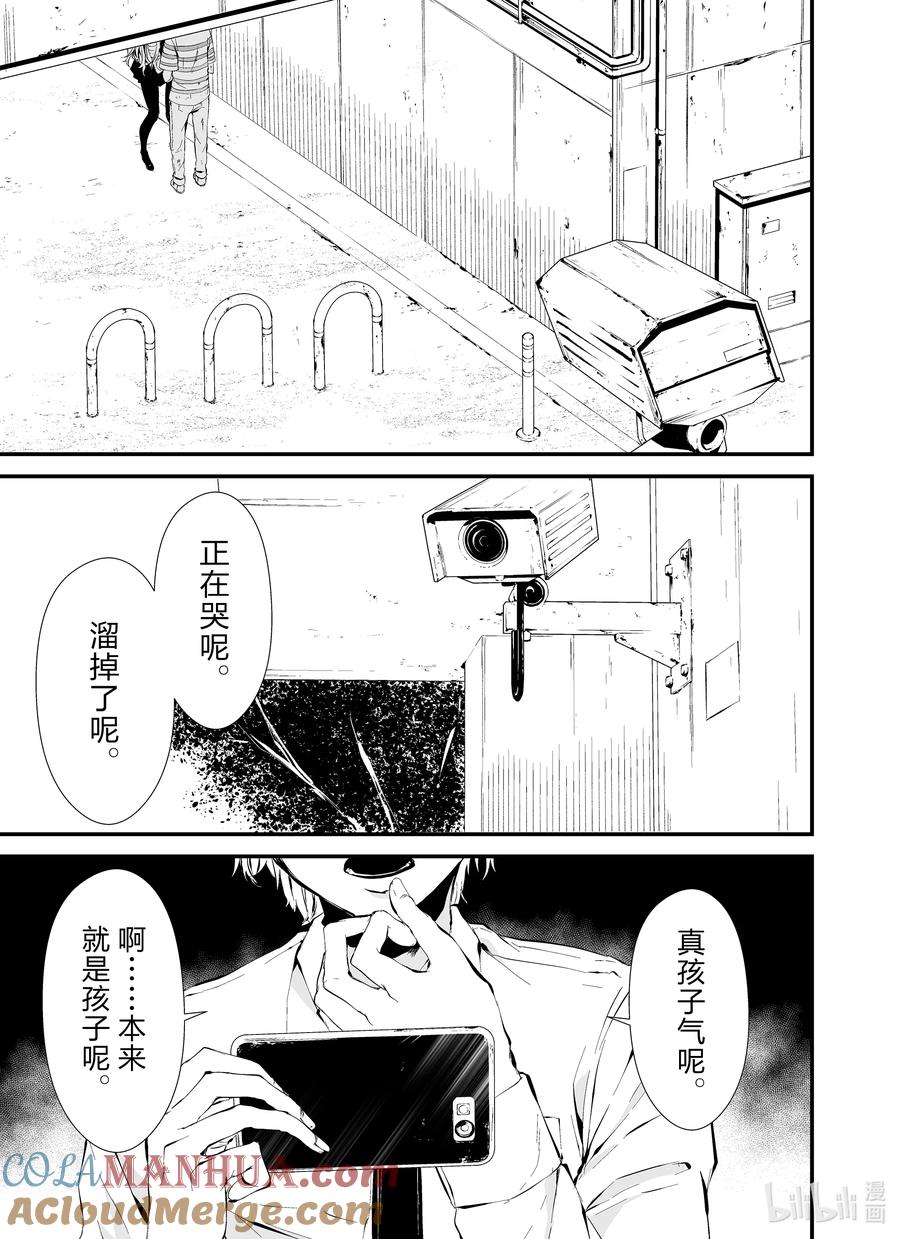 《八月九日 我将被你吞噬。》9 9刻 第23页