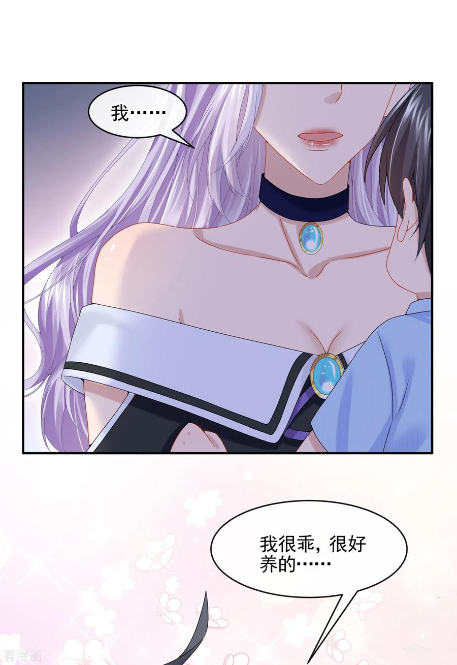 《我的萌宝是僚机》第8话 来和妈咪一起睡觉吧！ 第17页