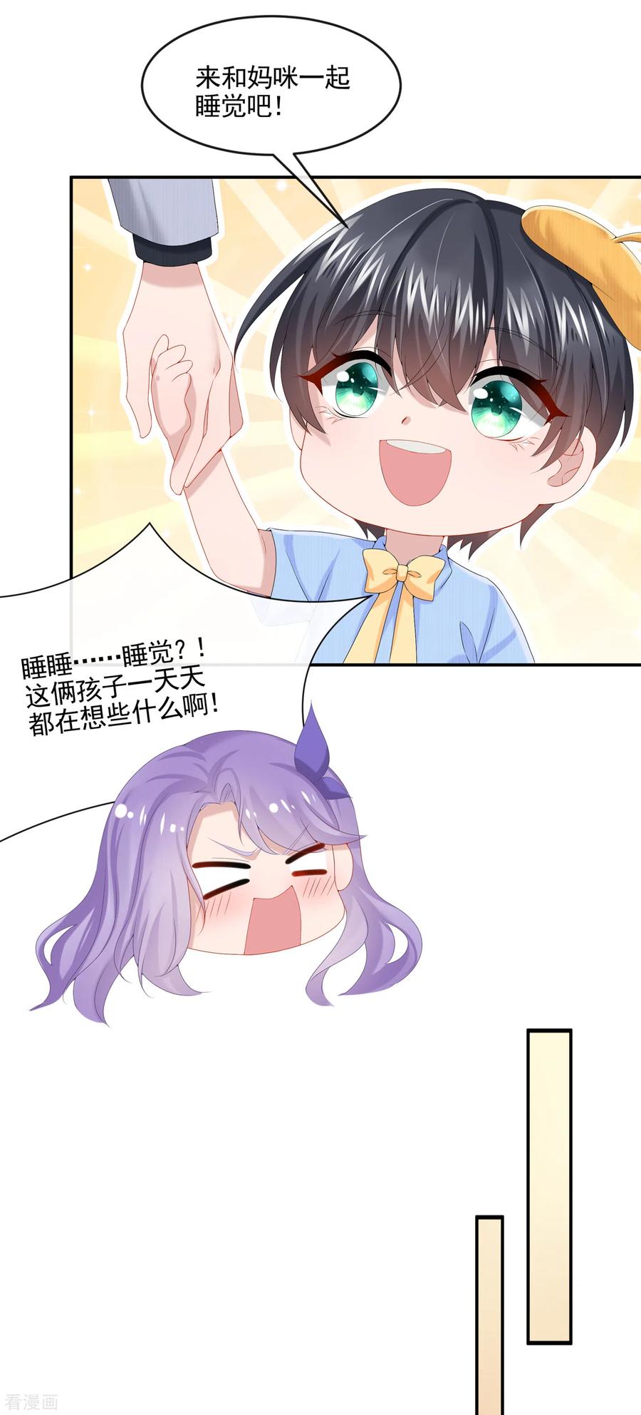 《我的萌宝是僚机》第8话 来和妈咪一起睡觉吧！ 第42页