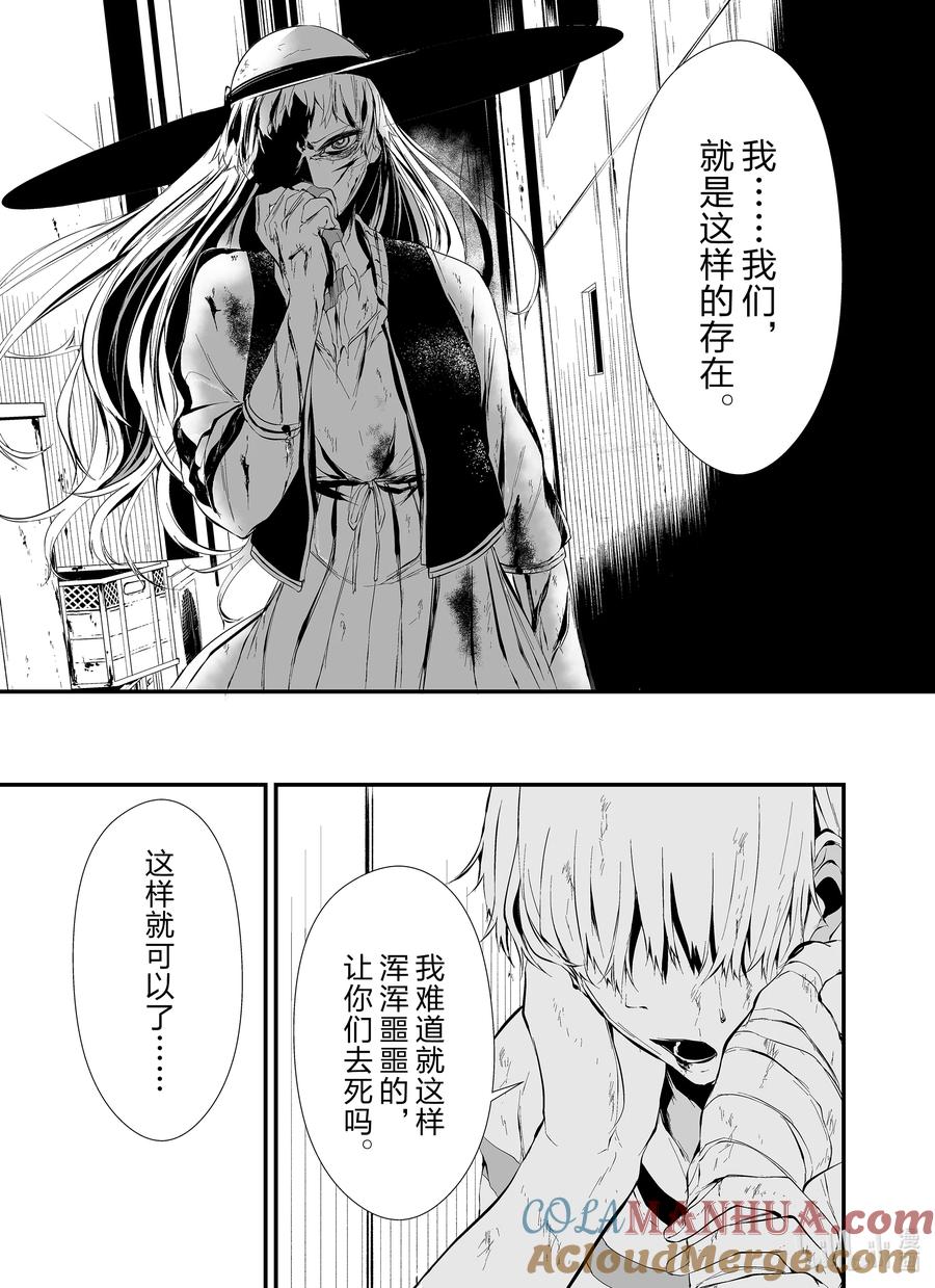 《八月九日 我将被你吞噬。》9 9刻 第21页