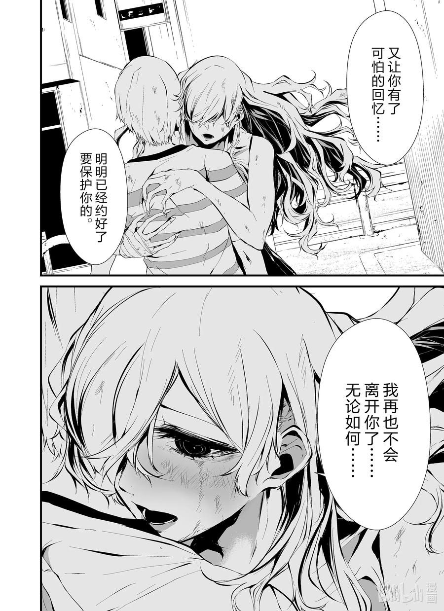 《八月九日 我将被你吞噬。》9 9刻 第14页