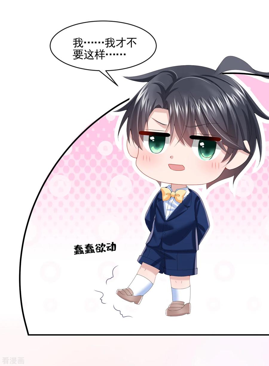 《我的萌宝是僚机》第8话 来和妈咪一起睡觉吧！ 第36页