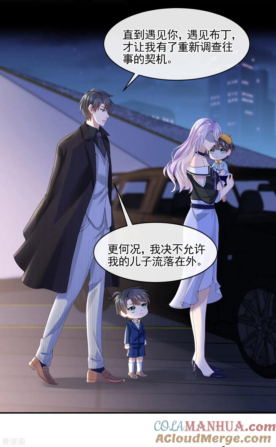 《我的萌宝是僚机》第8话 来和妈咪一起睡觉吧！ 第10页