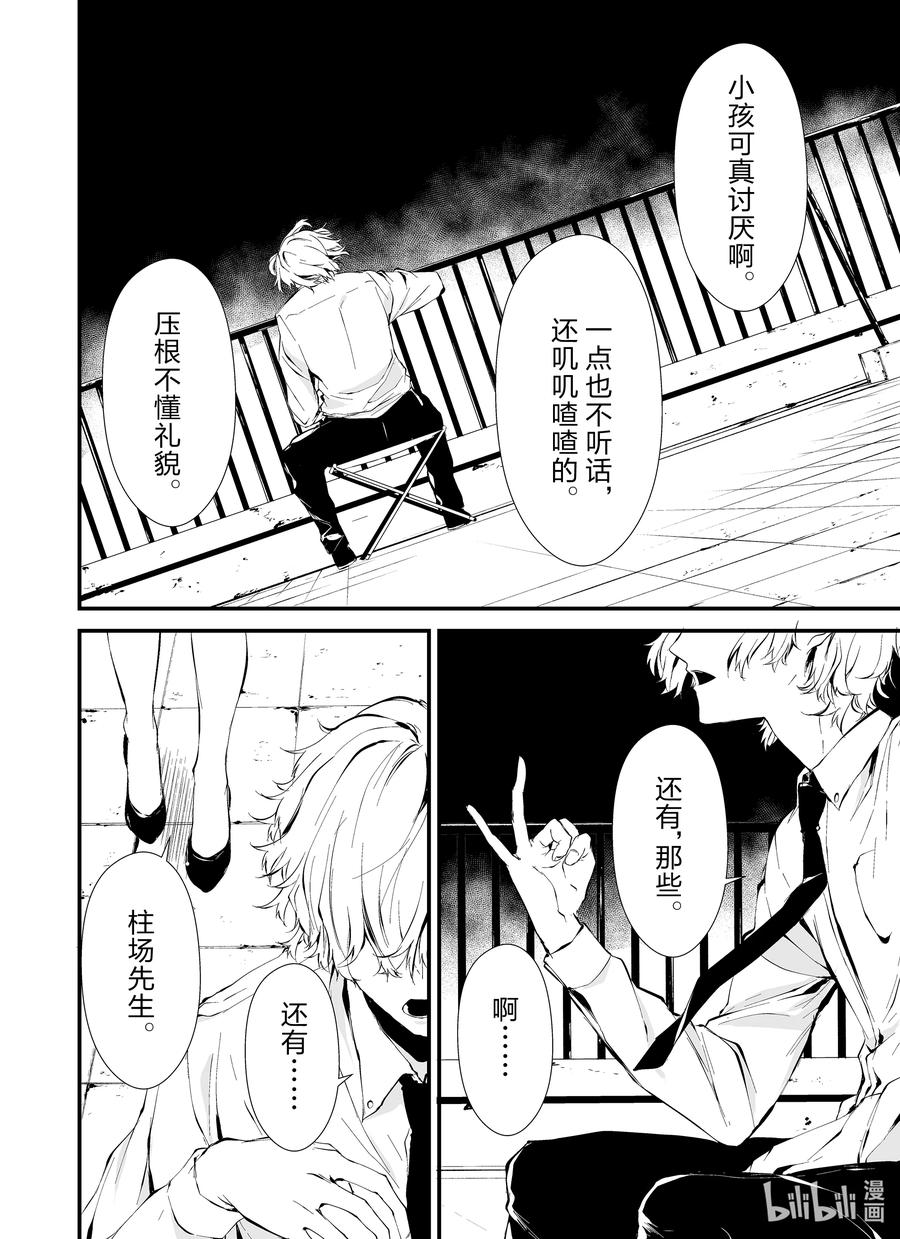 《八月九日 我将被你吞噬。》9 9刻 第24页