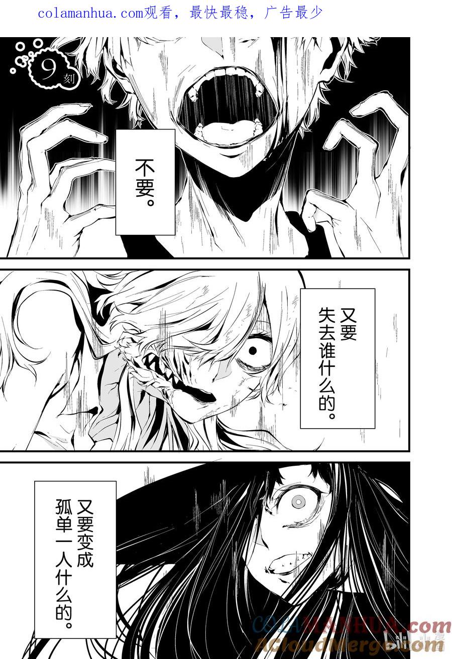 《八月九日 我将被你吞噬。》9 9刻 第1页