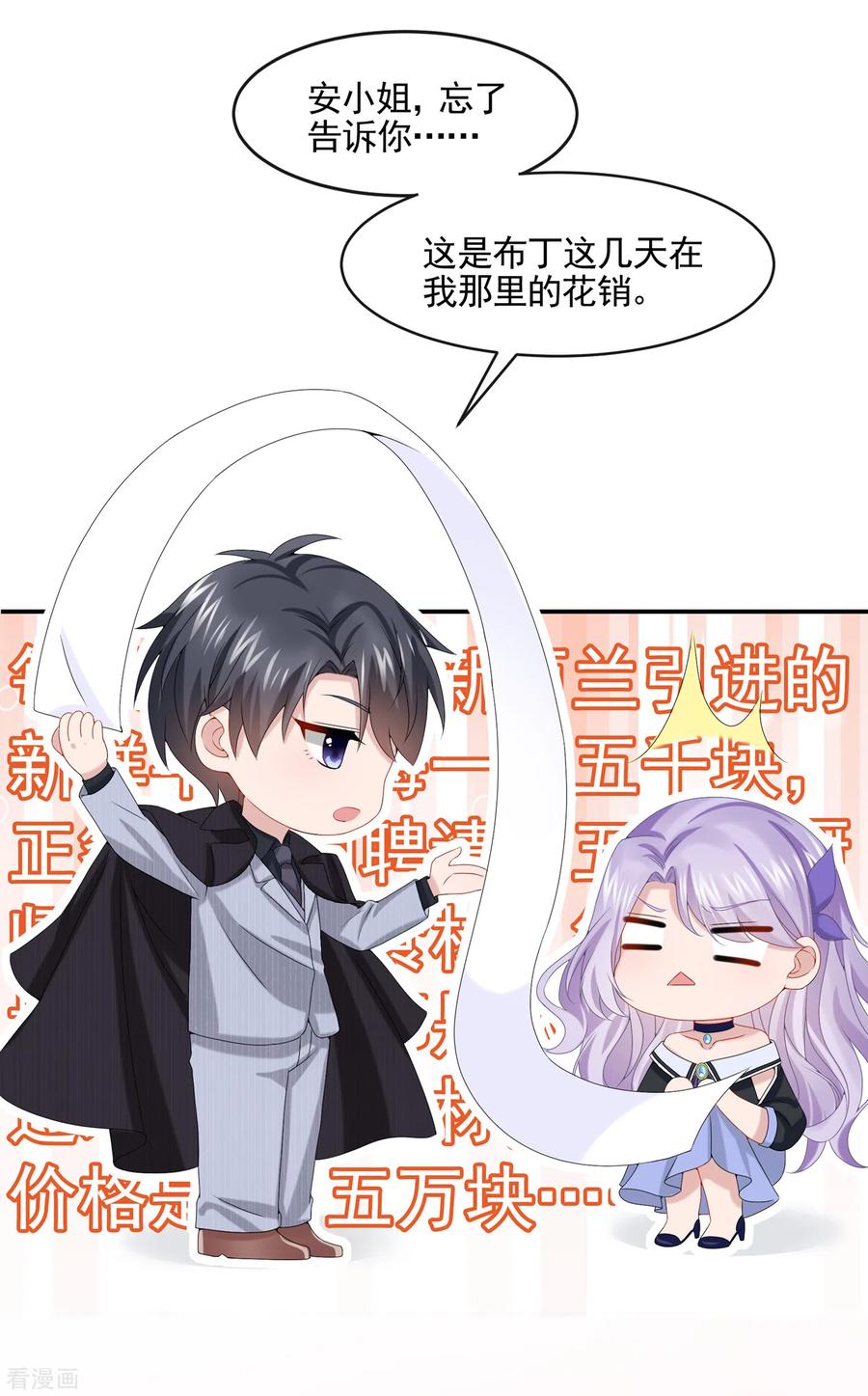 《我的萌宝是僚机》第8话 来和妈咪一起睡觉吧！ 第23页