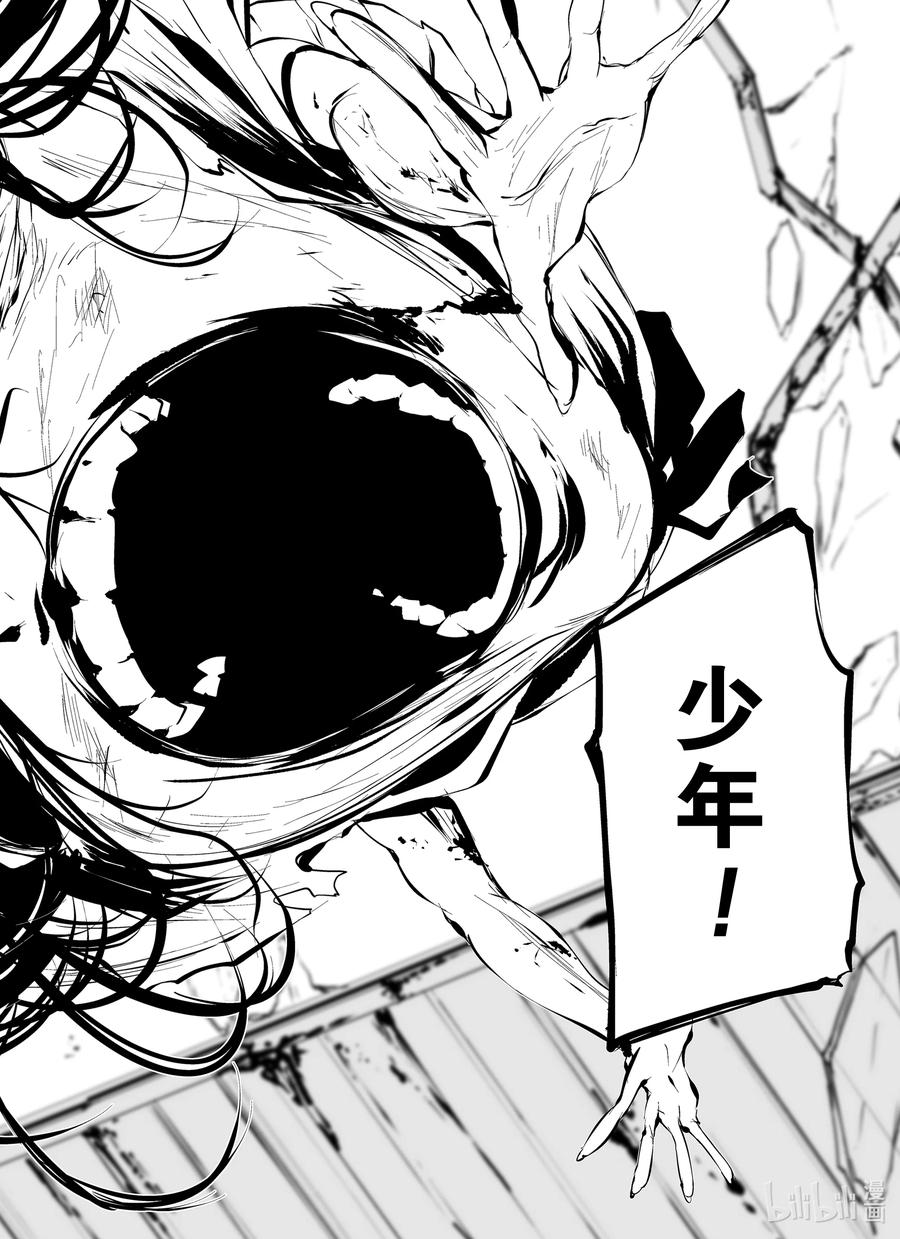 《八月九日 我将被你吞噬。》9 9刻 第2页