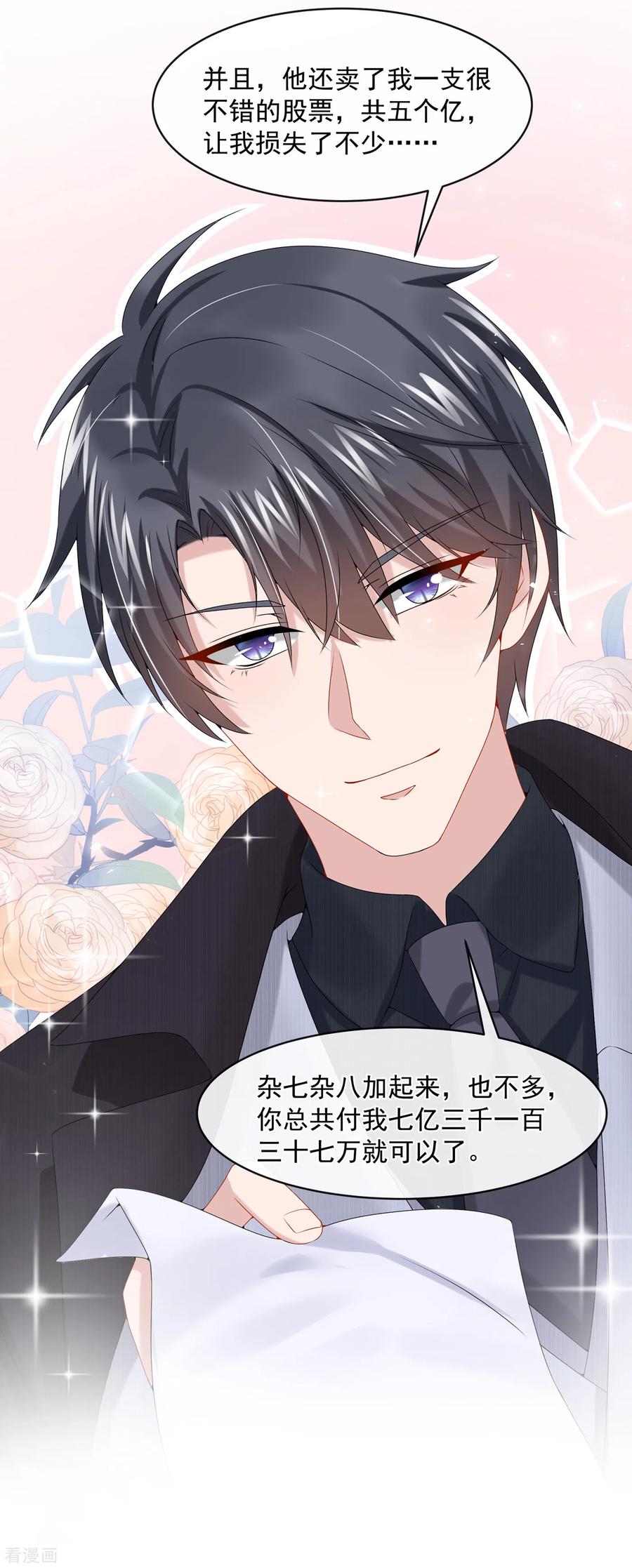 《我的萌宝是僚机》第8话 来和妈咪一起睡觉吧！ 第24页