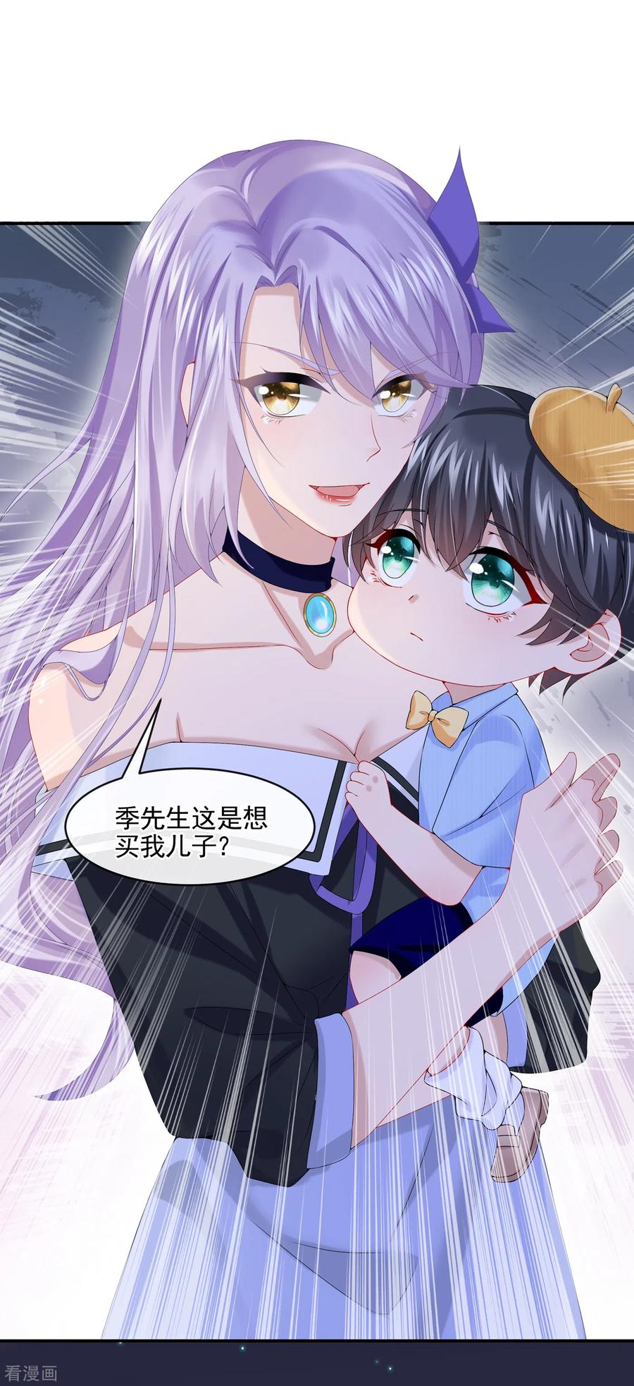 《我的萌宝是僚机》第8话 来和妈咪一起睡觉吧！ 第5页