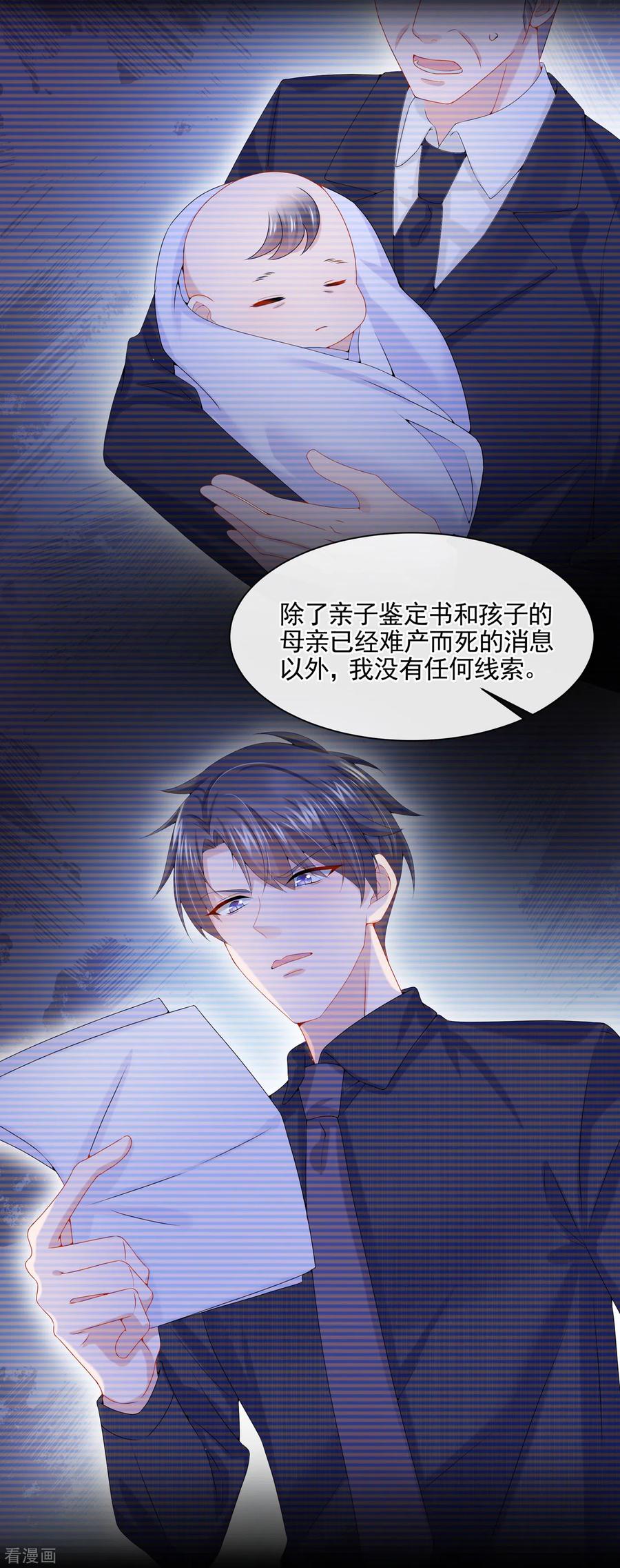 《我的萌宝是僚机》第8话 来和妈咪一起睡觉吧！ 第9页