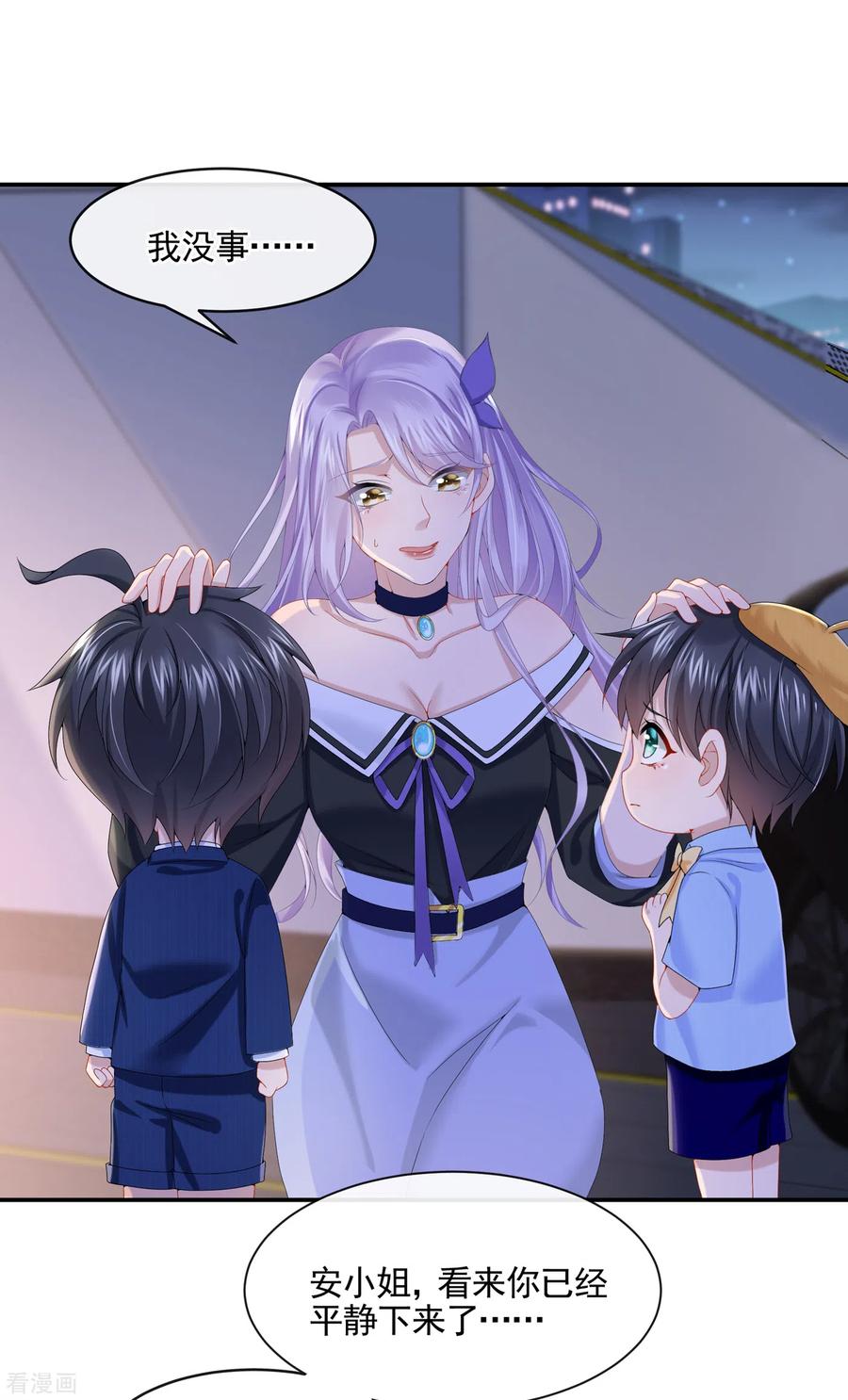 《我的萌宝是僚机》第8话 来和妈咪一起睡觉吧！ 第3页