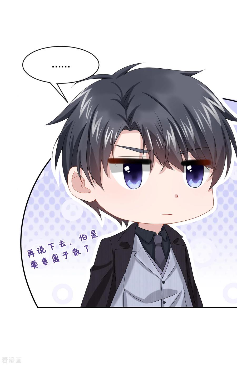 《我的萌宝是僚机》第8话 来和妈咪一起睡觉吧！ 第14页