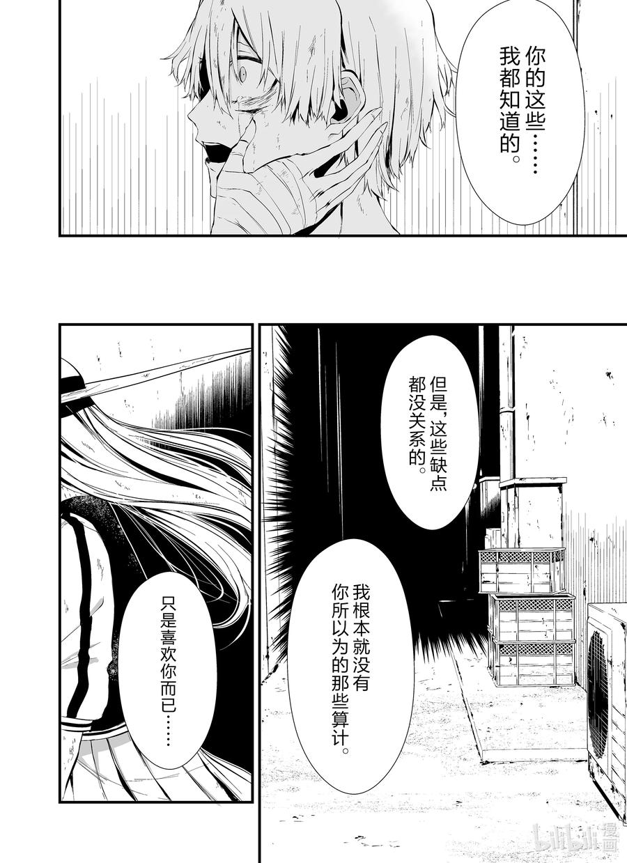 《八月九日 我将被你吞噬。》9 9刻 第20页