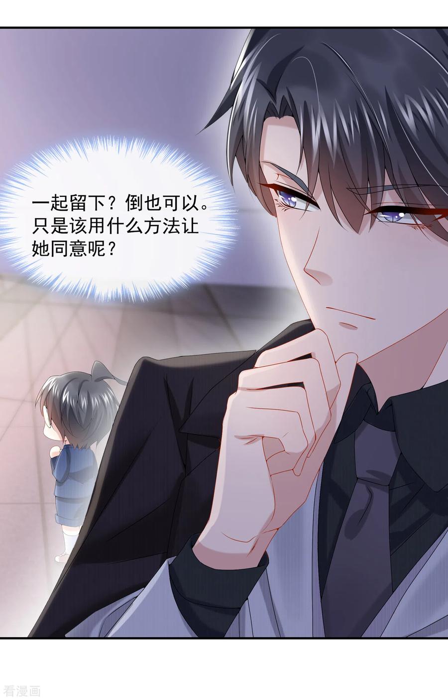 《我的萌宝是僚机》第8话 来和妈咪一起睡觉吧！ 第20页