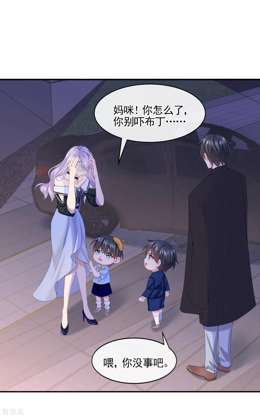 《我的萌宝是僚机》第8话 来和妈咪一起睡觉吧！ 第2页