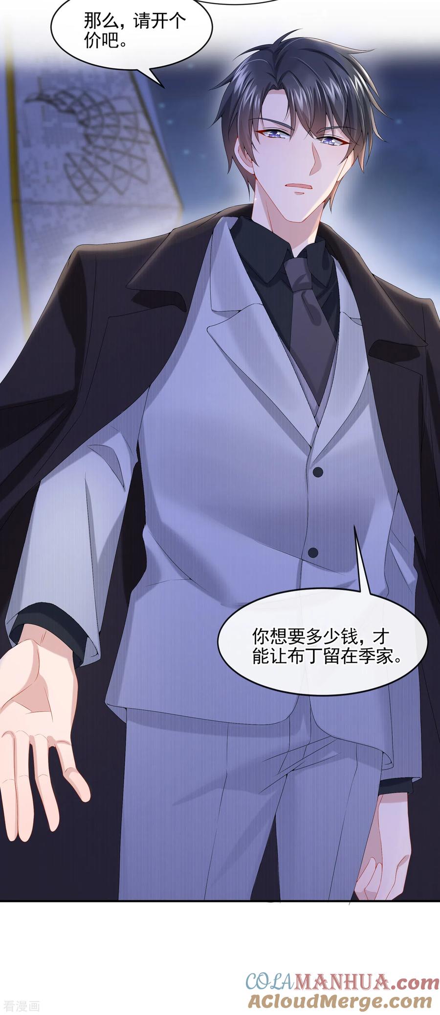 《我的萌宝是僚机》第8话 来和妈咪一起睡觉吧！ 第4页