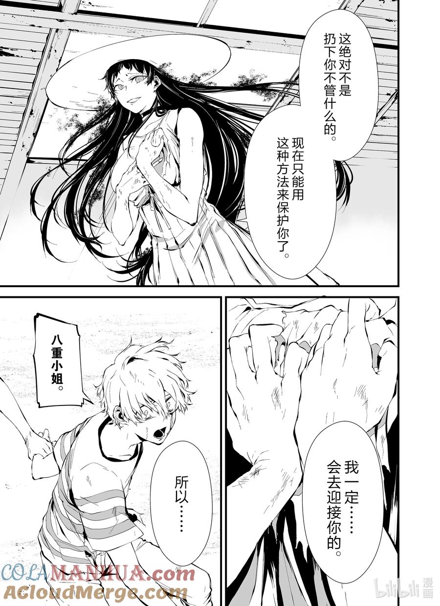 《八月九日 我将被你吞噬。》9 9刻 第11页